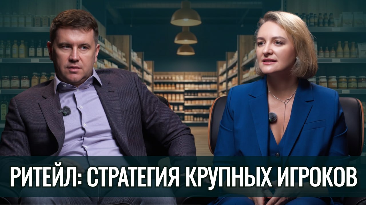 Российский ритейл в новых условиях